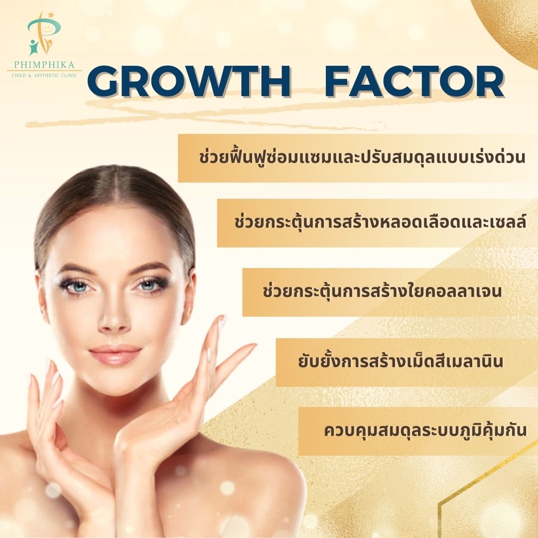 GROWTH FACTOR Phimphika Clinic